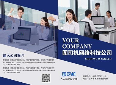 攜手未來，共創(chuàng)輝煌——[公司名稱]企業(yè)介紹與專業(yè)咨詢
