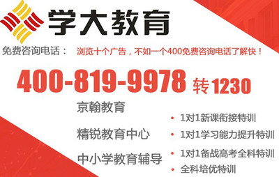 北京新初一預習輔導選擇指南 如何找到適合的遠程教育