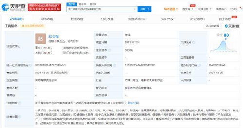 布局通信技術新賽道，歡瑞世紀在浙江成立科技公司瞄準5G新場景